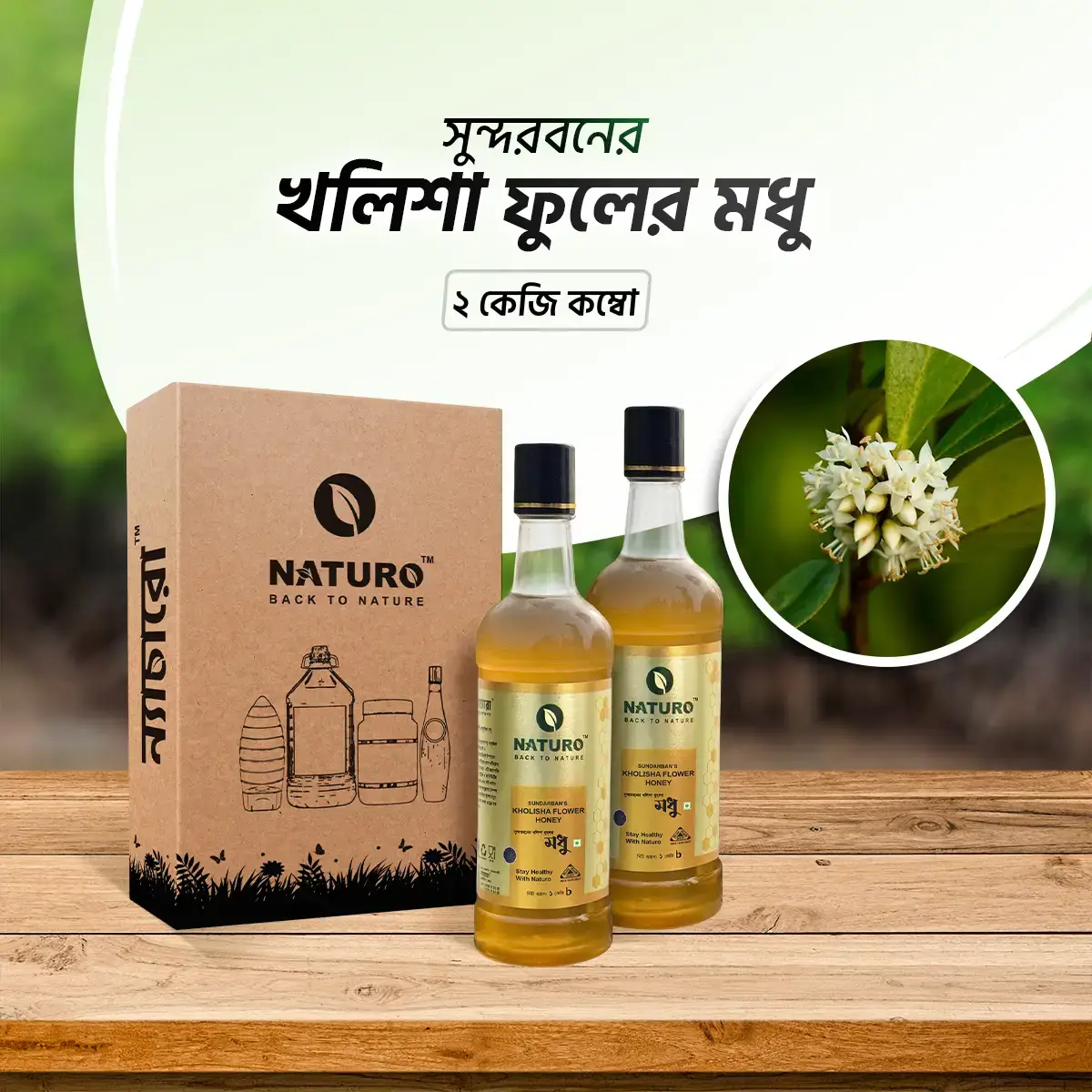 সুন্দরবনের খলিশা ফুলের মধু | Sundarban Khalisha Honey সুন্দরবনের খলিশা ফুলের মধু | Sundarban Khalisha Honey